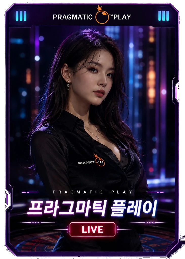 프라그마틱카지노